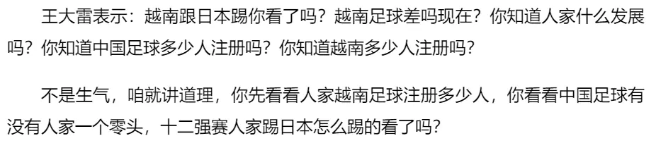 咱大雷说啦，越南足球不差捏！