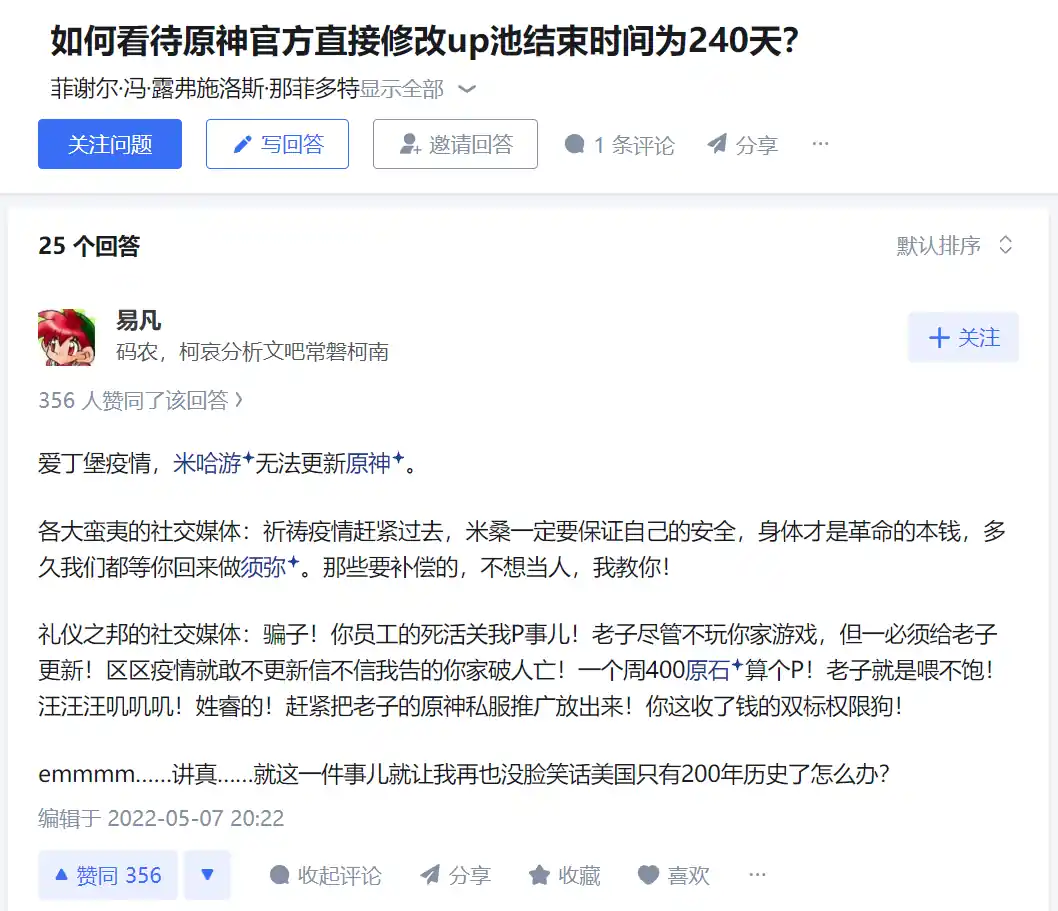 奇葩提问与同样奇葩的回答，但也说明原神项目任何变动都牵动着社区内外正常玩家与魔怔人的神经