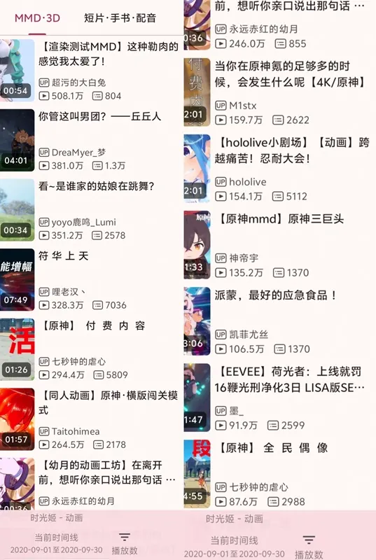 图11 2020年9月哔哩哔哩MMD播放排行，其中大半是原神的二创