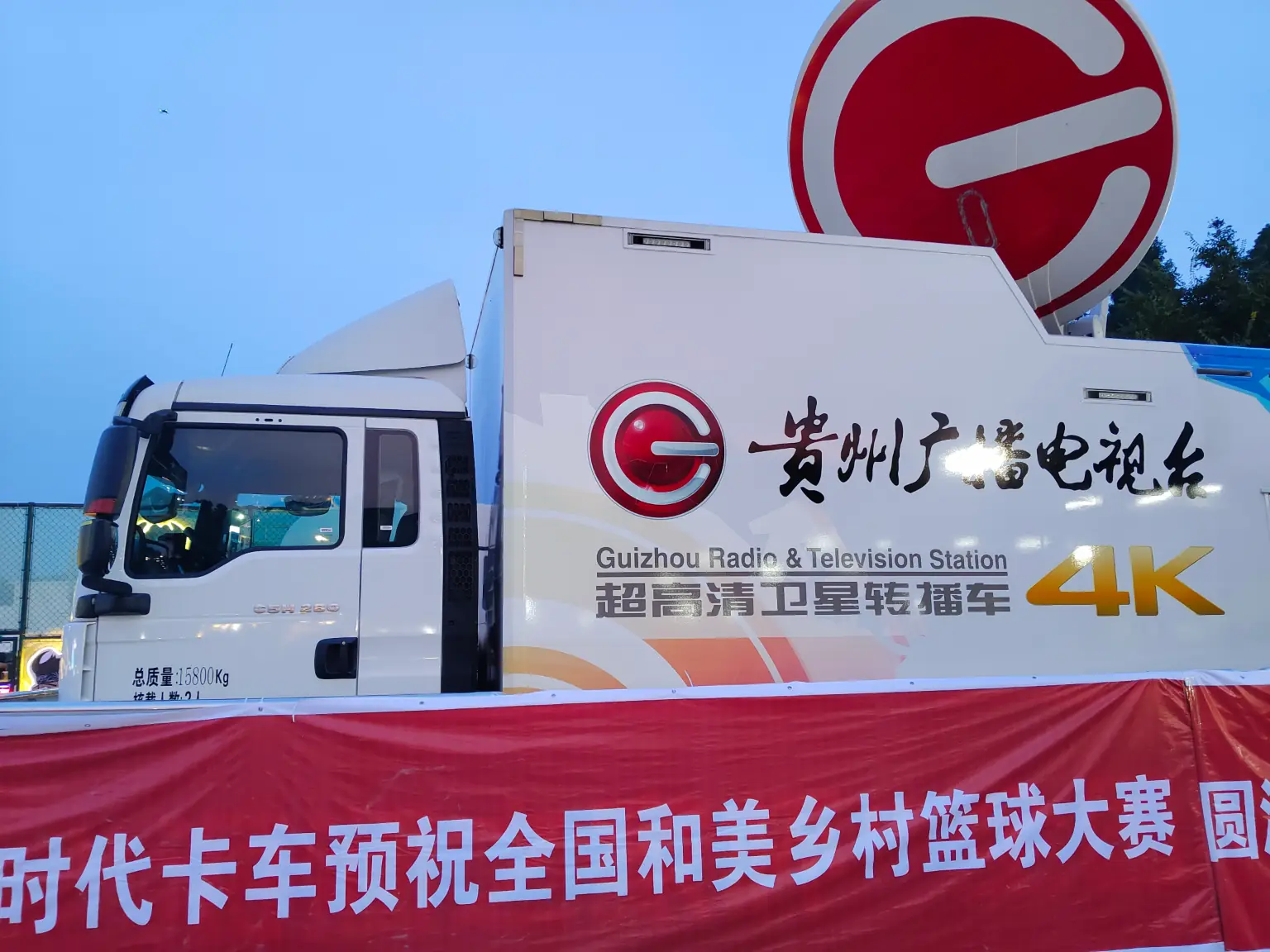 贵州广播电视台的转播车