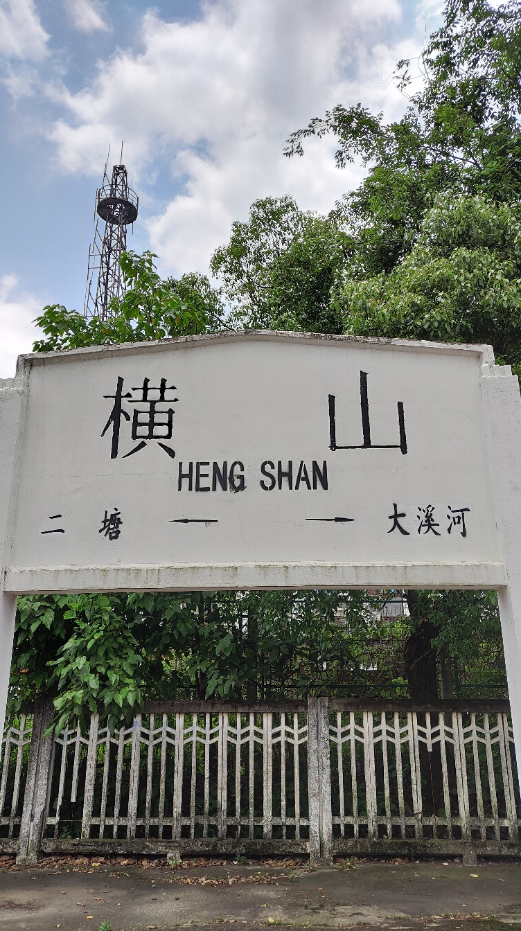 横山站站牌