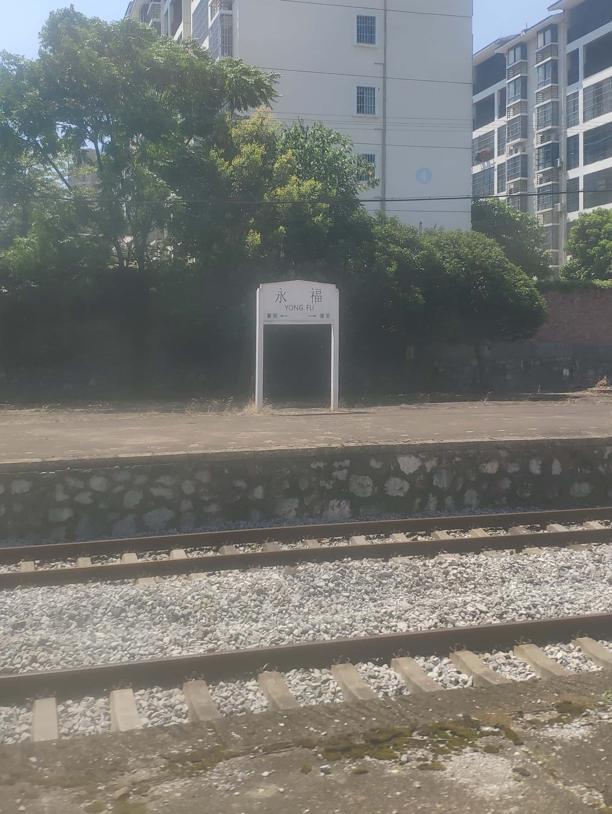 永福站站牌，好在站牌和出站口都位于左侧
